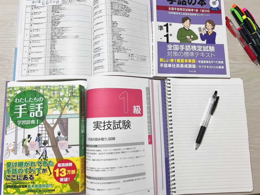 1級の過去問題集、準1級・1級対応のテキスト、辞典、ノートを机に並べた写真