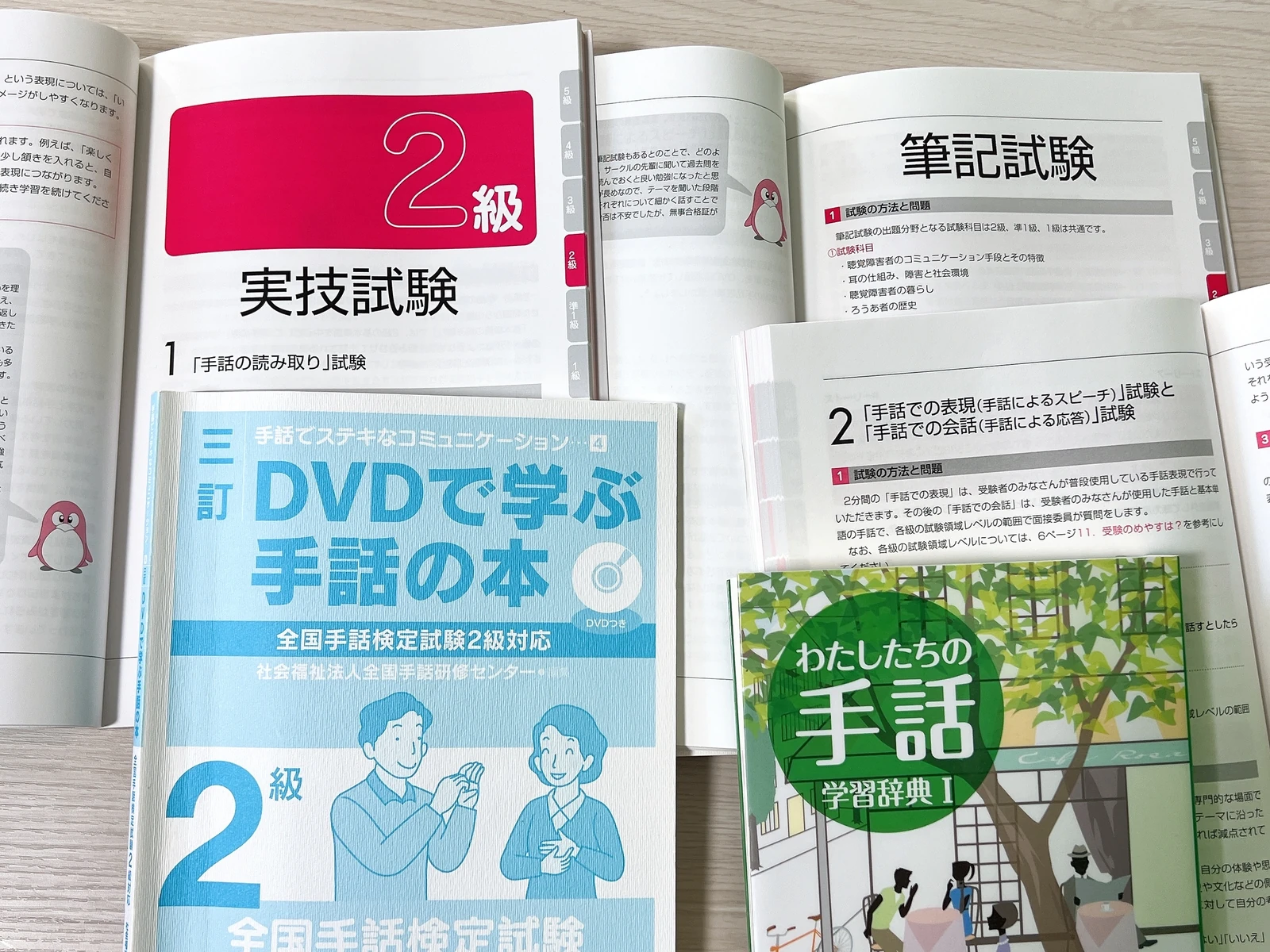 2級の実技・筆記・面接のページと学習教材