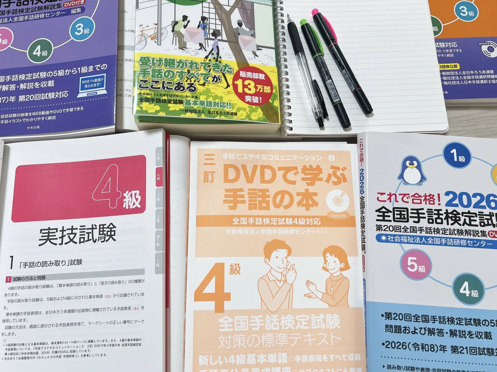 全国手話検定4級の標準テキストと過去問題集を並べた写真