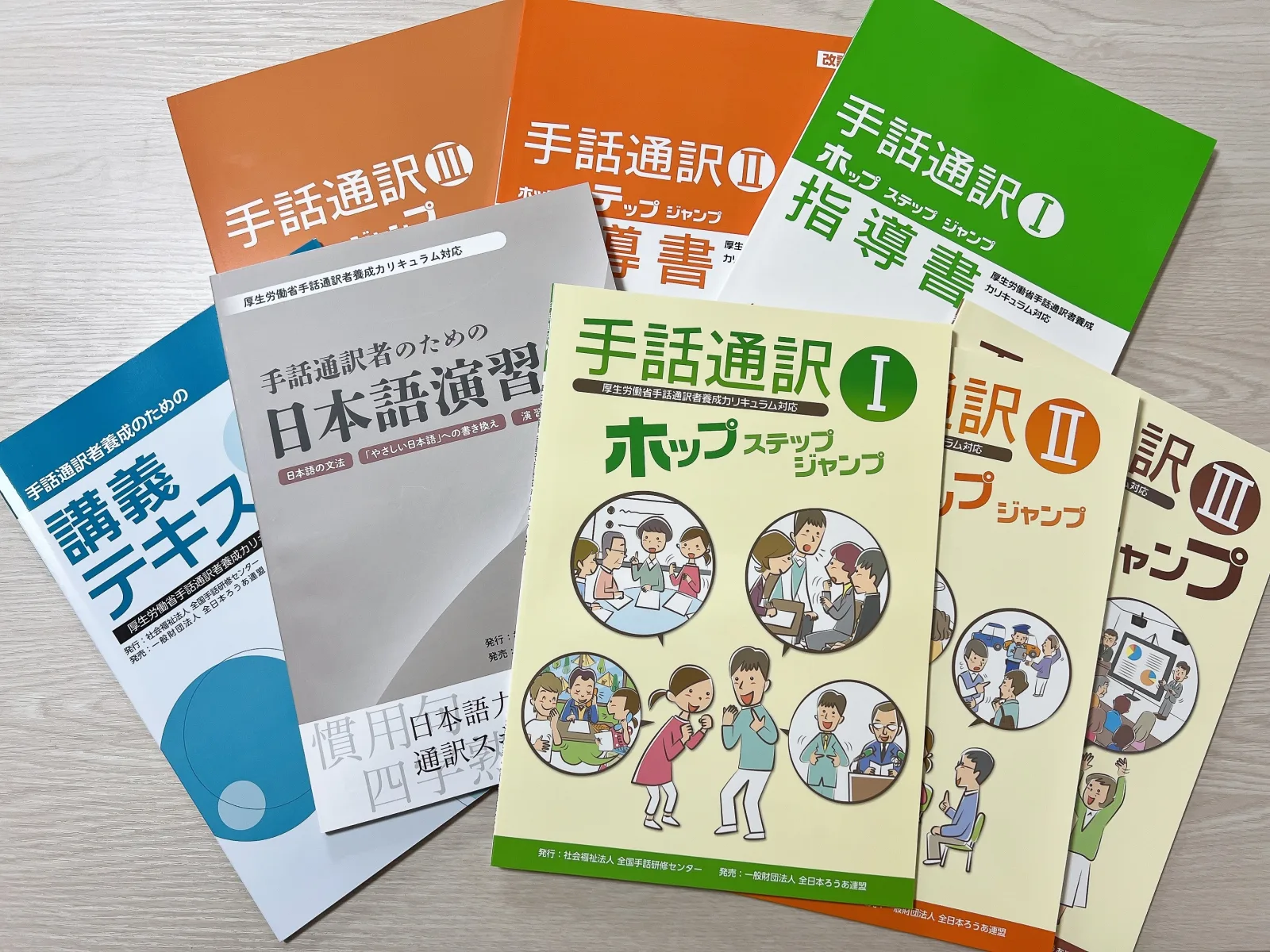 手話通訳士を目指して教材が届いた｜独学でそろえた8冊 | 手話ライフ