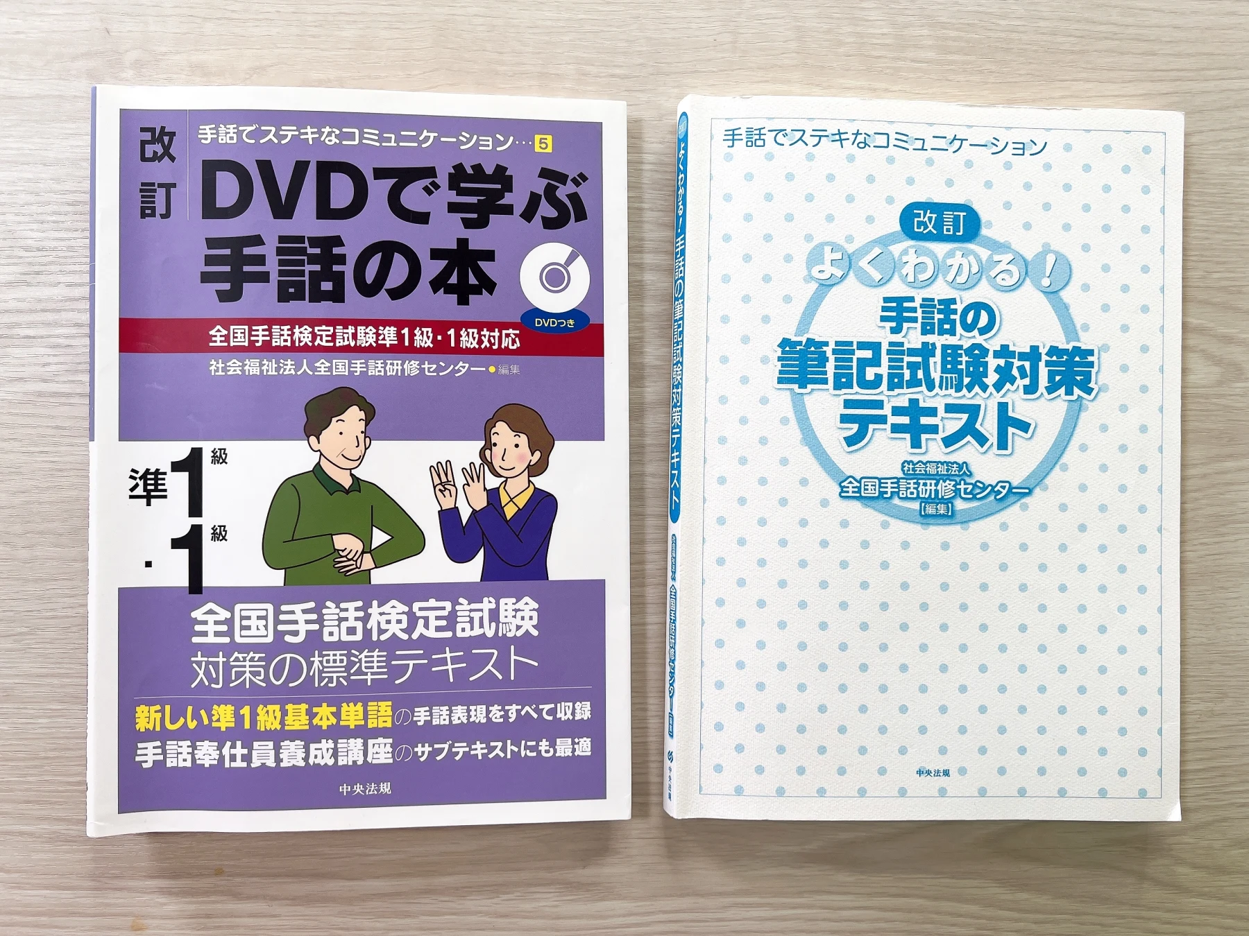 全国手話検定準1級・1級対応のDVD教材と筆記試験対策テキスト