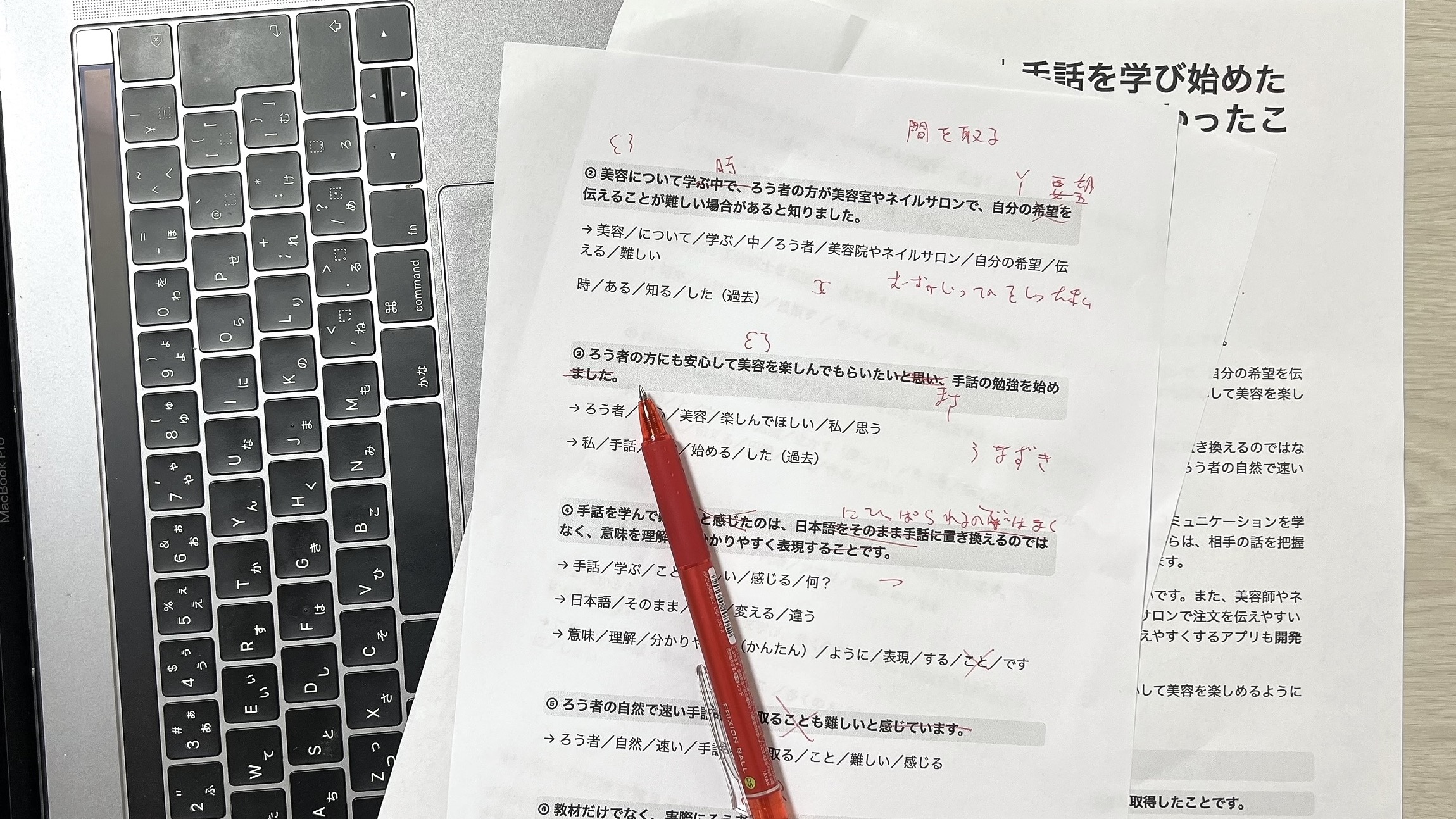 手話レッスンで赤ペンの書き込みが入ったスピーチ原稿