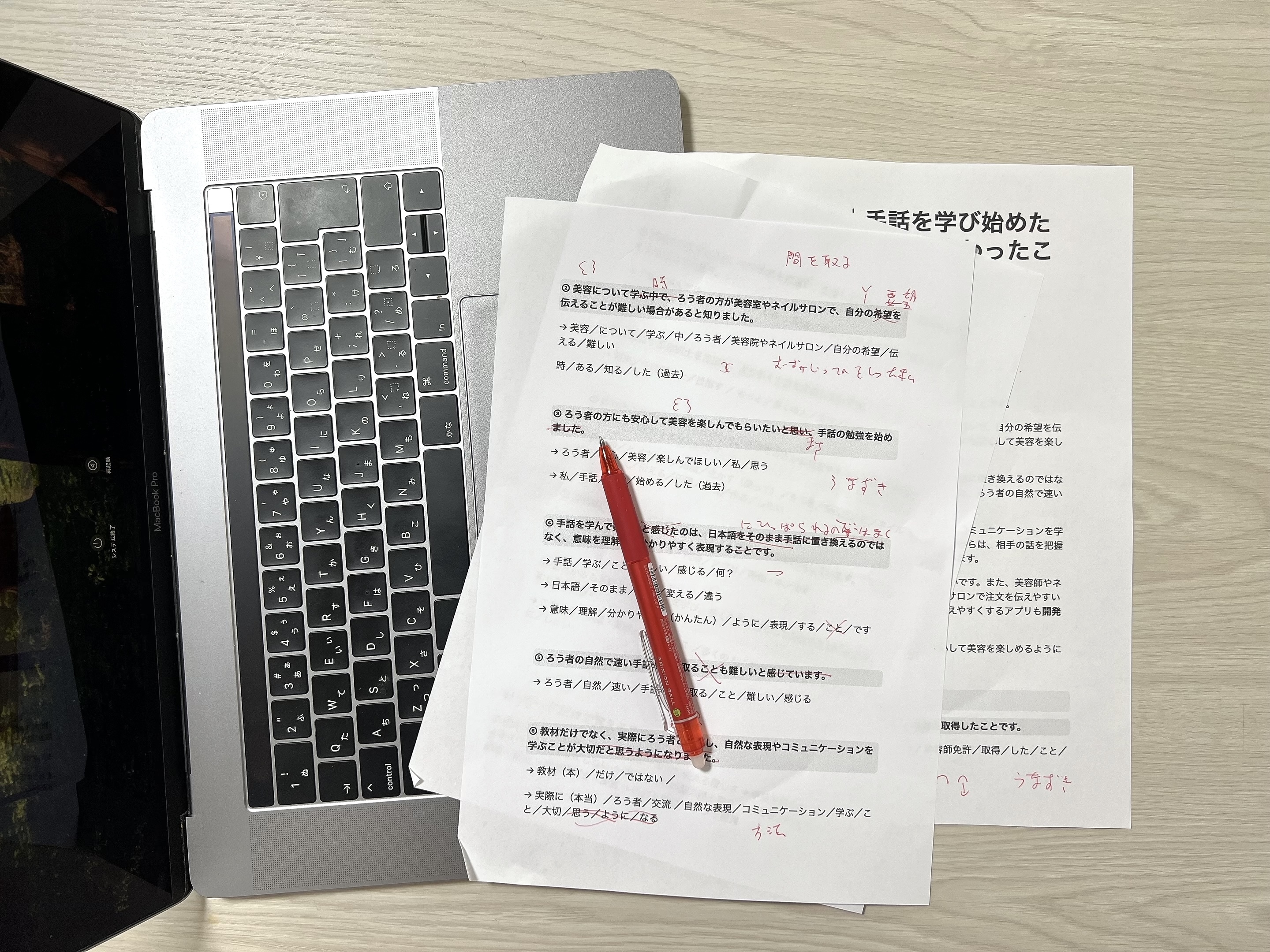 オンラインレッスンで修正点を書き込んだスピーチ原稿