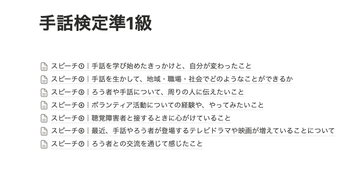 準1級のスピーチ用に用意した7つのテーマ