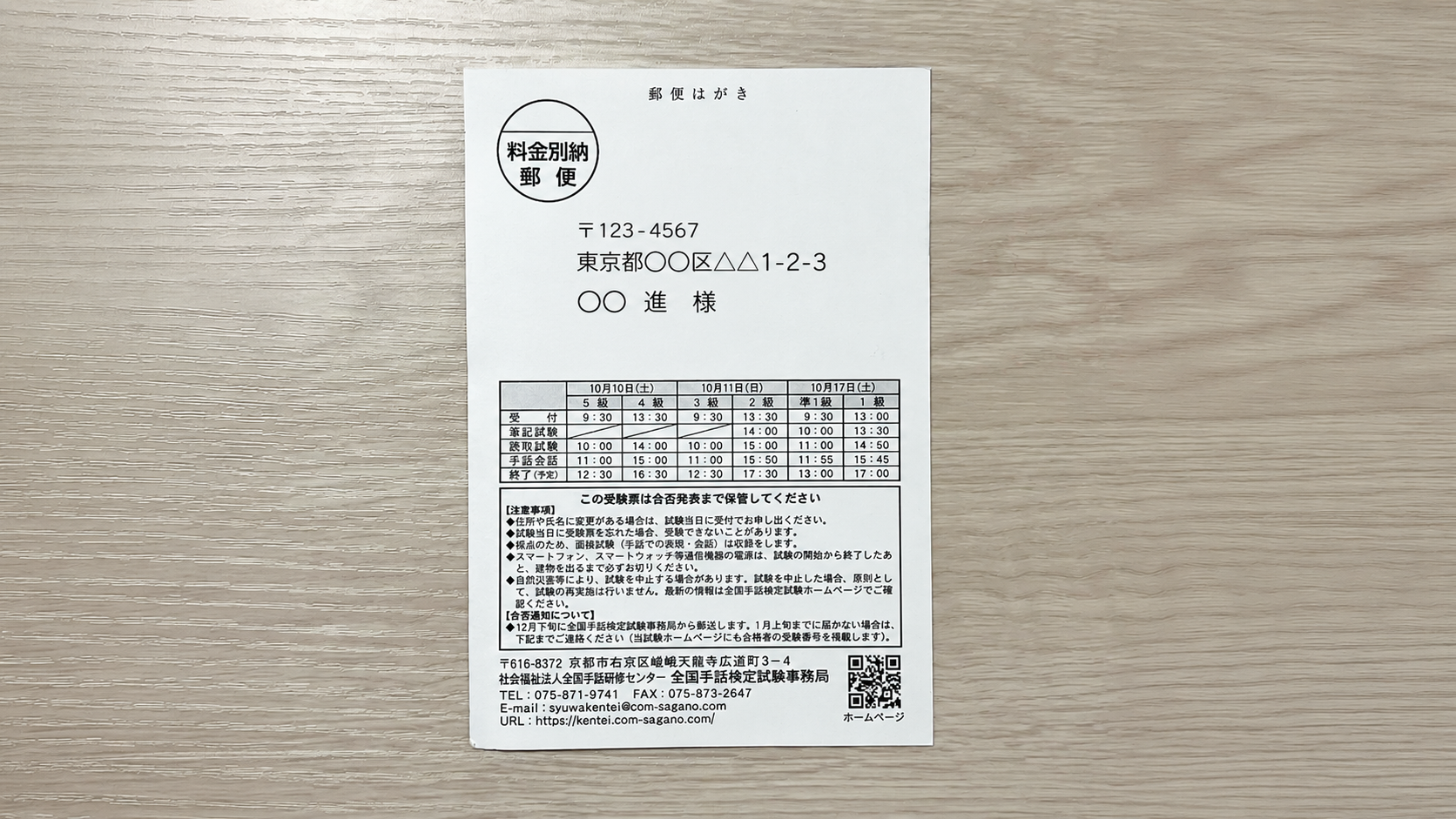 全国手話検定準1級の受験票。個人情報や会場の詳細を伏せたもの
