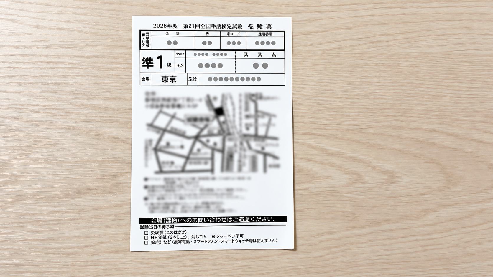 受験票に記載された試験時間と注意事項