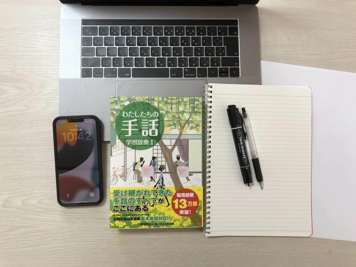 初めてのオンライン手話レッスン前に辞書とノート、ペンを準備した様子
