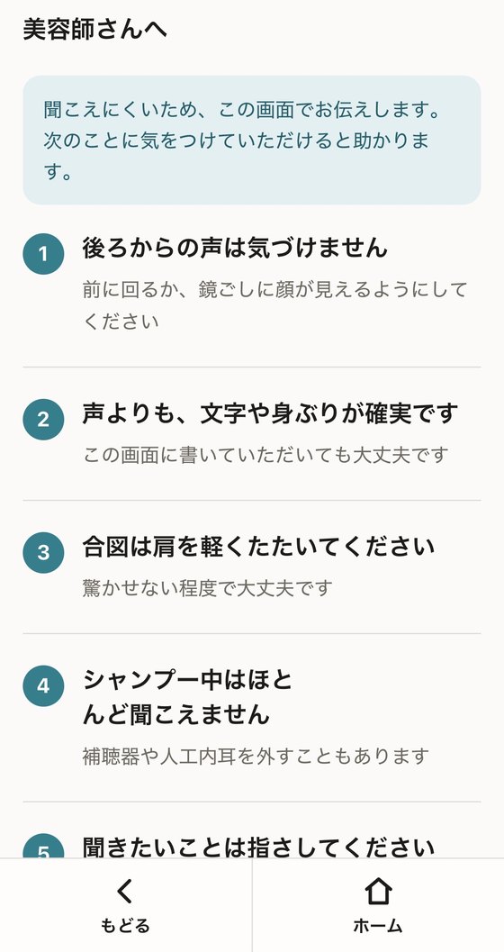 tapshineの美容室向け機能画面